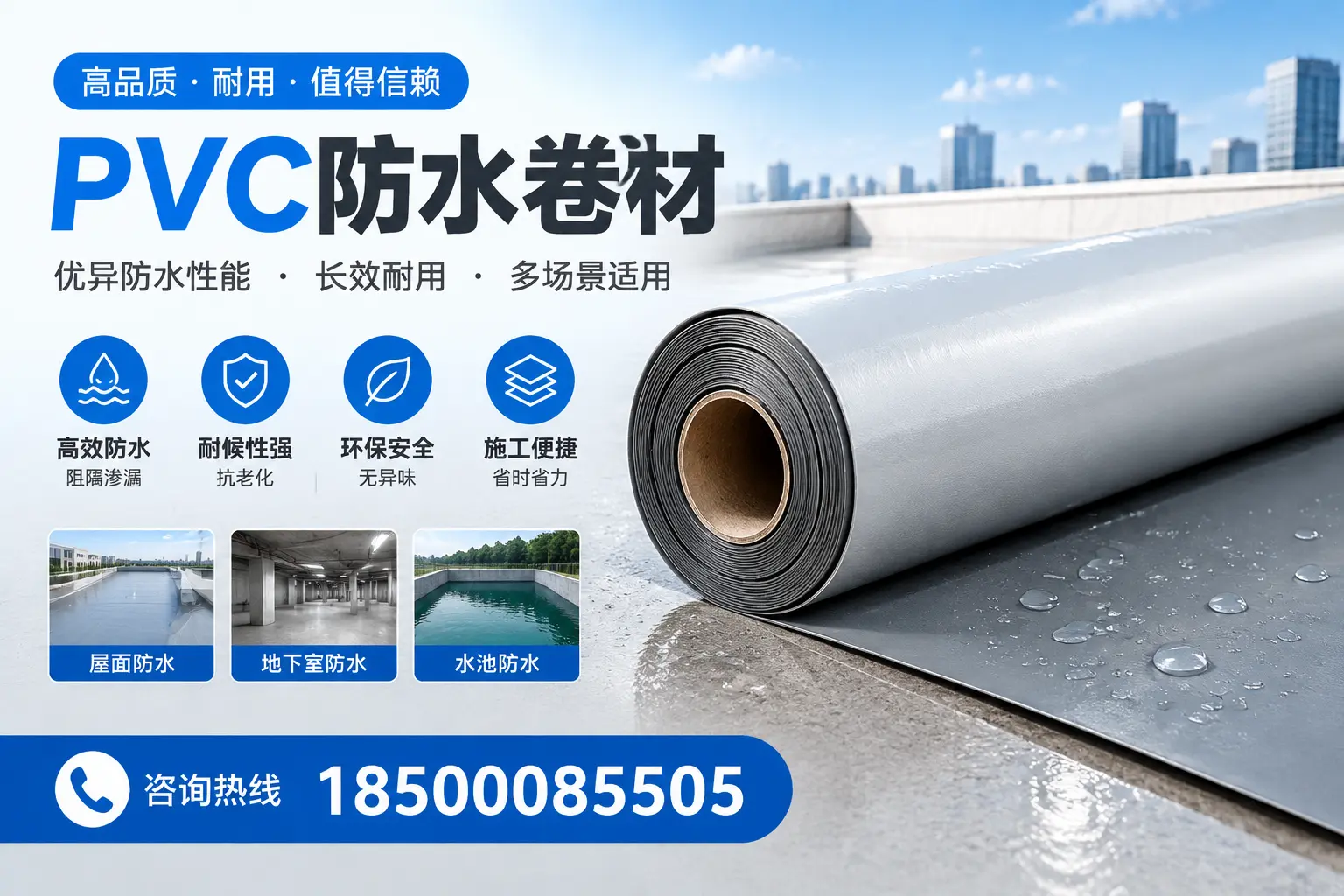 PVC防水卷材的市场竞争分析，定安品牌选择参考