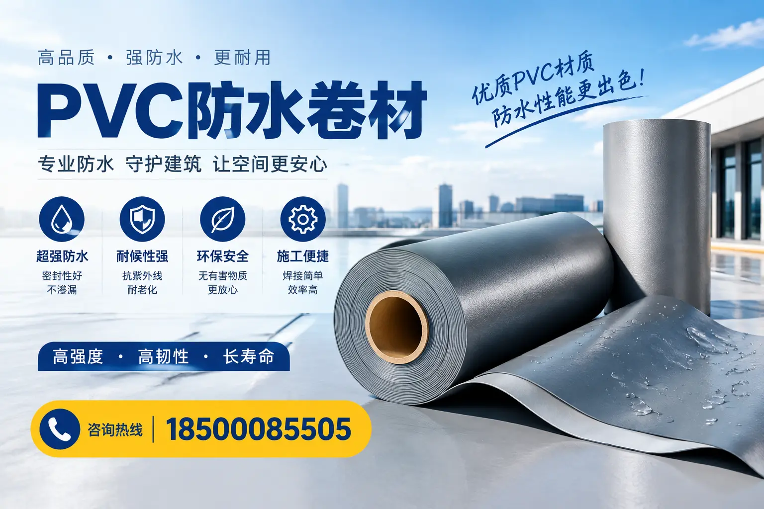 如何判断PVC防水卷材的质量优劣？定安选购技巧