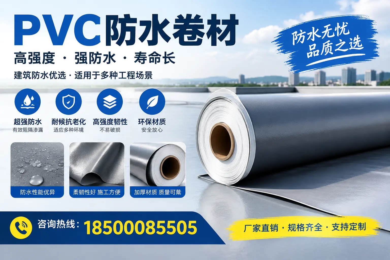 PVC防水卷材的性能测试方法，确保质量与安全定安