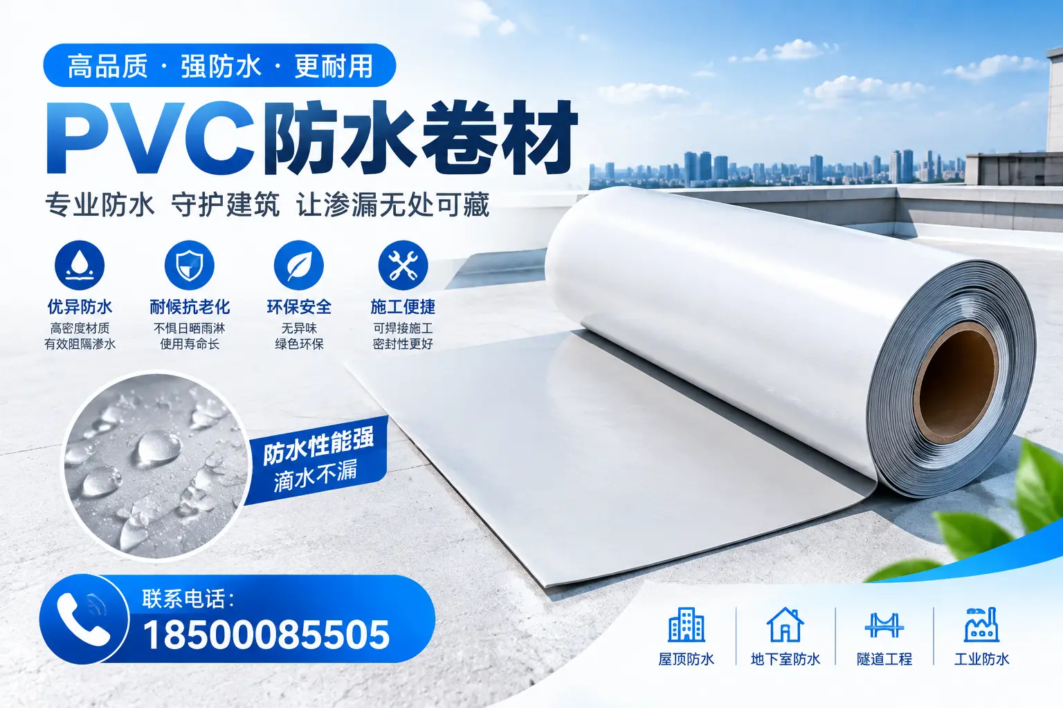 PVC防水卷材的选购技巧与注意事项,助您在定安找到合适产品