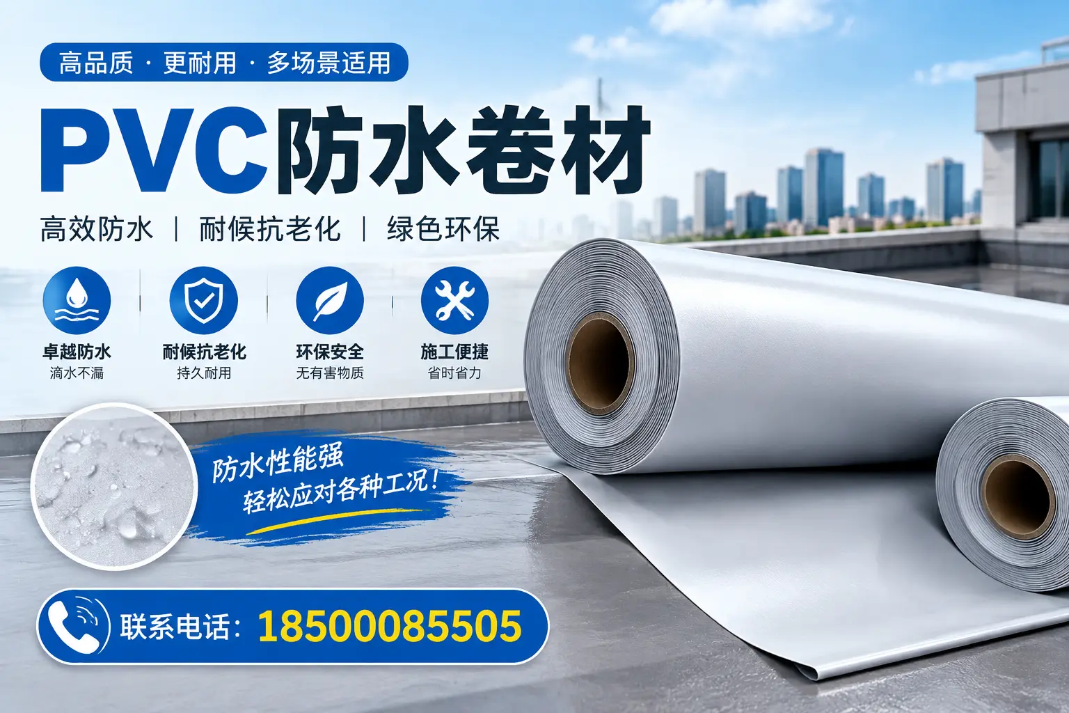 定安pvc防水卷材的安装技巧与注意事项