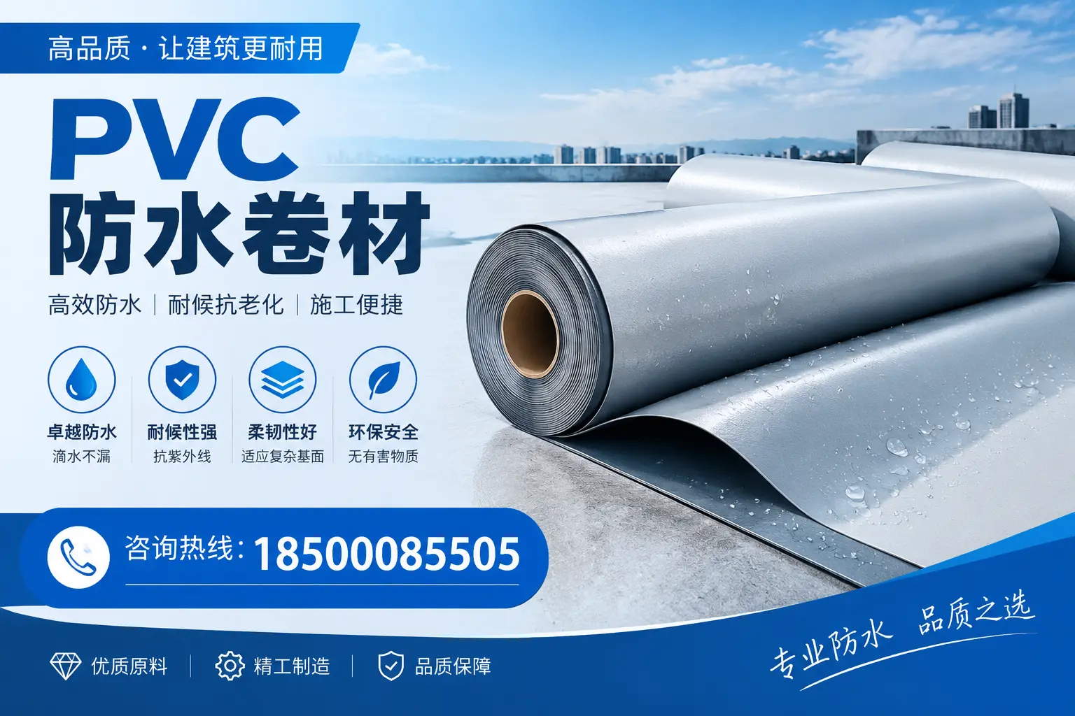 定安地区pvc防水卷材的施工注意事项