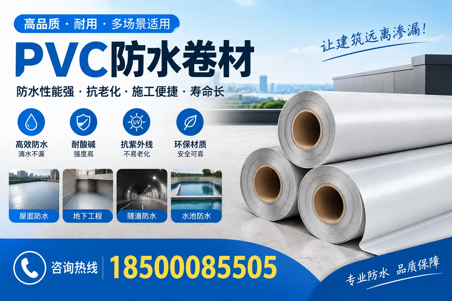 定安PVC防水卷材的价格行情及购买渠道分析