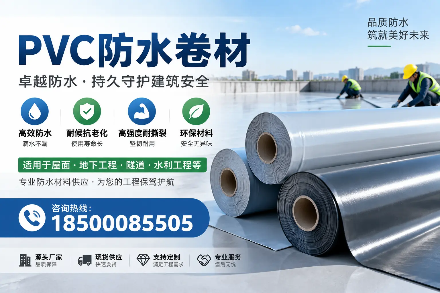 PVC防水卷材的优势与应用解析，适合定安企业使用