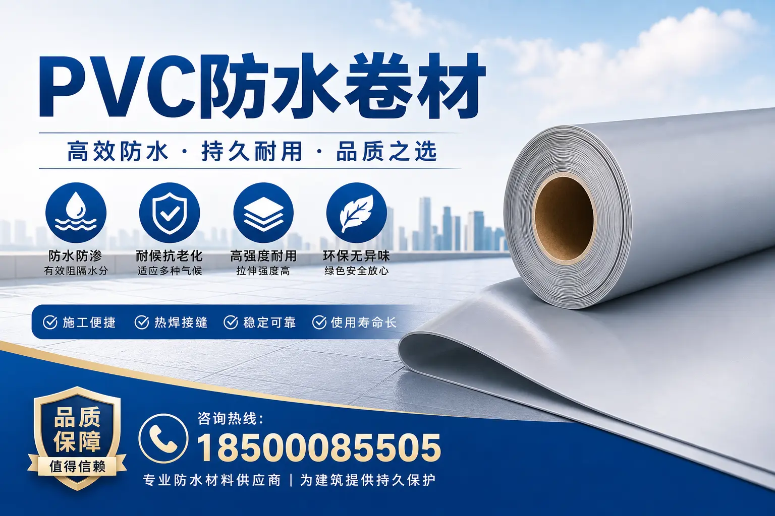 PVC防水卷材的安装方法详解，助力定安家庭防水工程