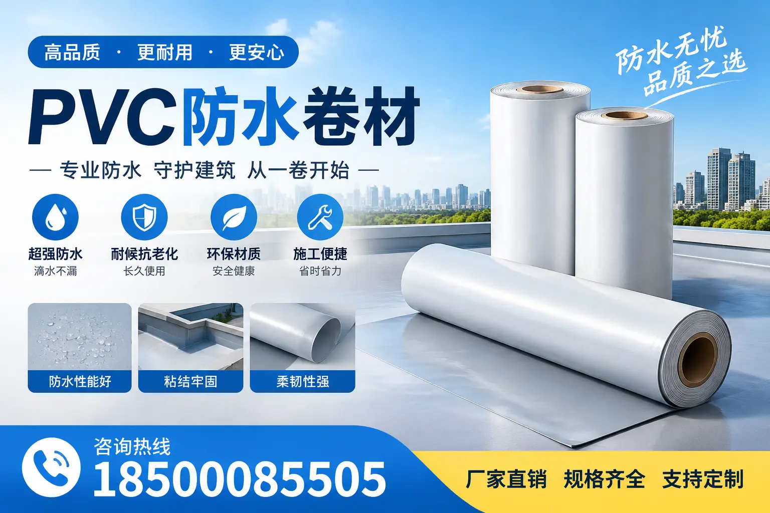 选择pvc防水卷材时,定安用户的常见疑问