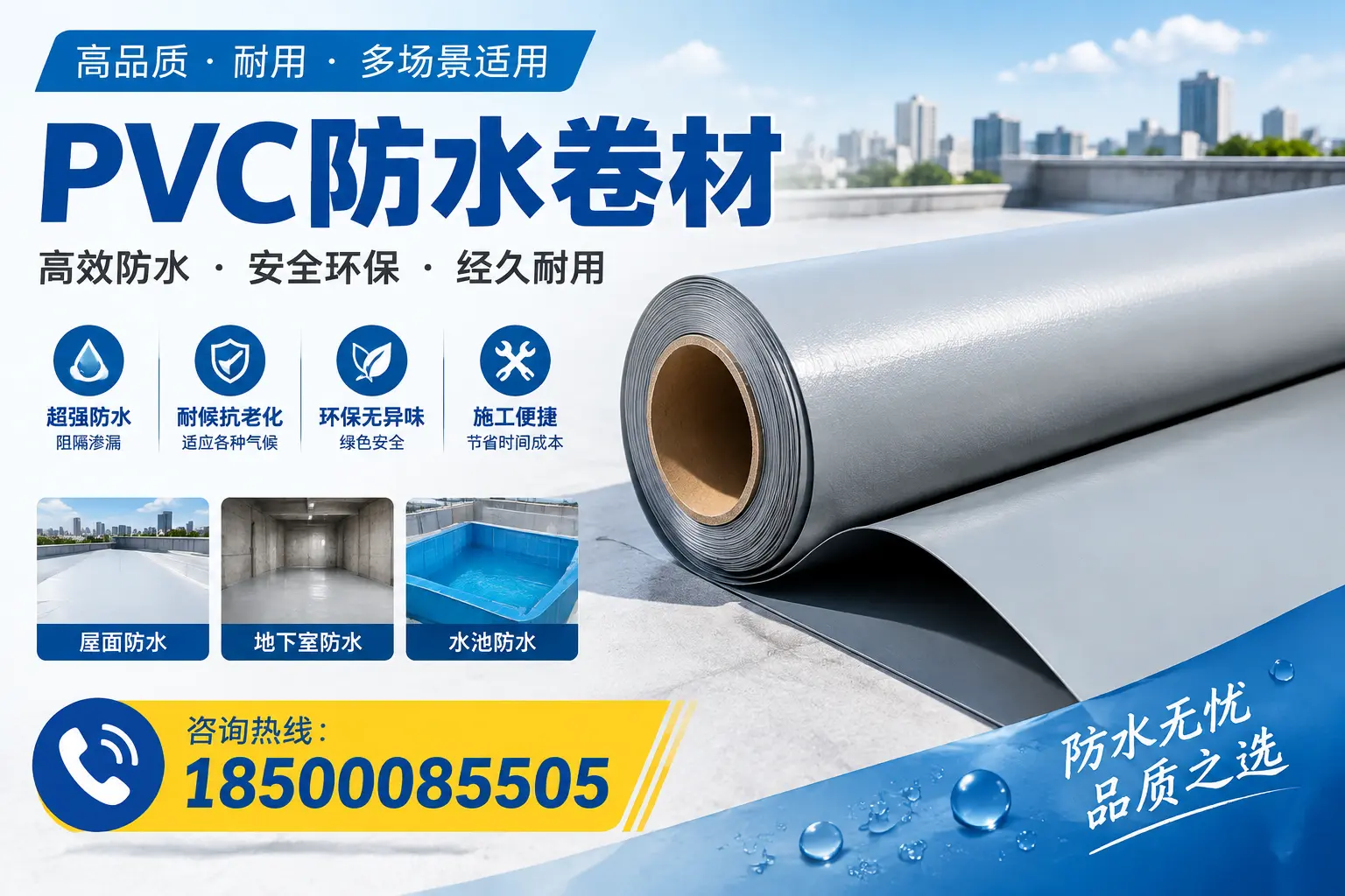 如何选择合适的PVC防水卷材?定安市场的实用指南