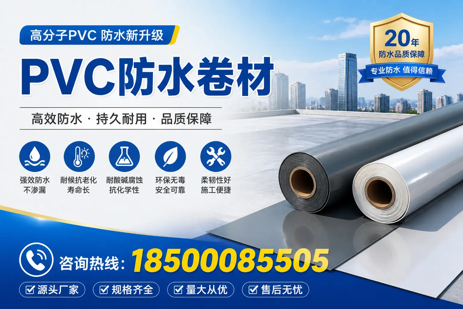 pvc防水卷材的优缺点分析，适合定安的项目